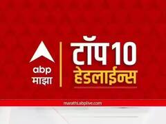 ABP माझा टॉप 10 हेडलाईन्स | 5 एप्रिल 2023 | बुधवार