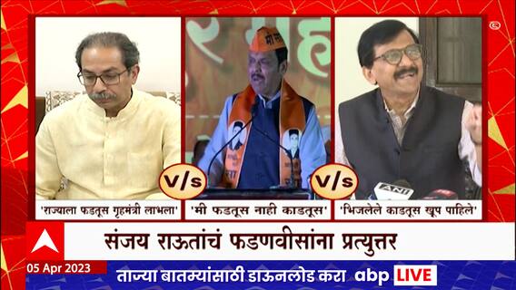 Sanjay Raut on Devendra Fadnavis :भिजलेले काडतूस महाराष्ट्राने खूप पाहिले,राऊतांचा फडणवीसांवर घणाघात