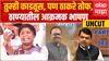 Sushma Andhare Full Speech Thane Morcha : तुम्ही काडतूस, पण ठाकरे तोफ, सुषमा अंधारेंचं भाषण