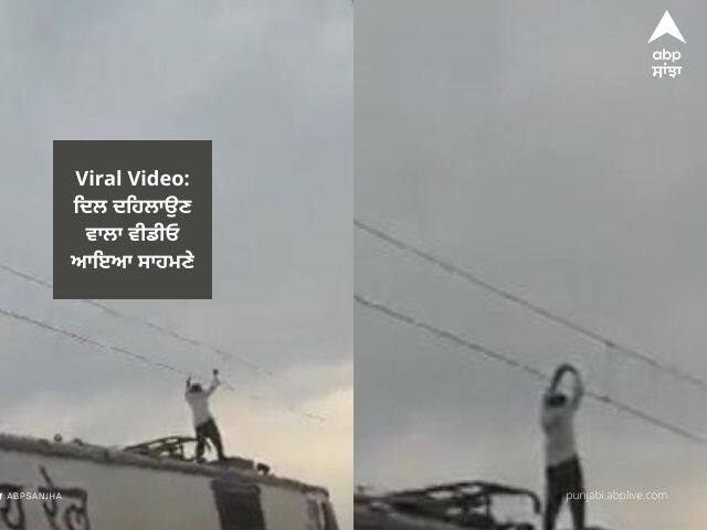 Viral-Video-man-climb-on-engine-of-train-touched-high-tension-electric-wire-in-bahraich-uttar-pradesh Viral Video: ਟ੍ਰੇਨ ਦੇ ਇੰਜਣ 'ਤੇ ਚੜ੍ਹ ਕੇ ਨੌਜਵਾਨ ਨੇ ਹਾਈ ਟੈਂਸ਼ਨ ਦੀ ਤਾਰ ਨਾਲ ਲਿਆ ਪੰਗਾ, ਹੋ ਗਿਆ ਧਮਾਕਾ, ਹੁਣ ਹਾਲਤ ਨਾਜ਼ੁਕ