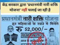Fact Check: क्या सचमुच सरकार 'प्रधानमंत्री नारी शक्ति योजना' के तहत हर महिला को दे रही है 52 हजार रुपये?