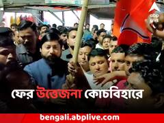 তৃণমূল কর্মীকে বেধড়ক মার, কাঠগড়ায় BJP, ফের উত্তেজনা কোচবিহারে