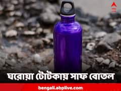 দীর্ঘদিন ব্য়বহারে জলের বোতলে দুর্গন্ধ! উধাও হবে কী ভাবে?