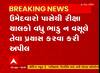 Junior Clerk Exam : જુનિયર ક્લાર્કની પરીક્ષાને લઈ ઉમેદવારો પાસેથી વધુ ભાડુ ન વસુલવા અપીલ