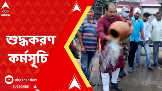 পঞ্চায়েত অফিসে শুদ্ধকরণ কর্মসূচি করল বিজেপি
