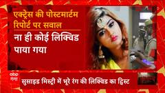 आकांक्षा का पेट खाली था, तो भूरा लिक्विड क्या ? |Akshamy