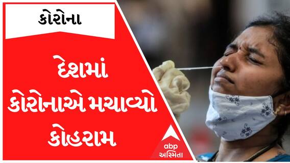 India Corona : દેશમાં કોરોનાએ મચાવ્યો કોહરામ, છેલ્લા 24 કલાકમાં નોંધ્યાના 4435 કોરોનાના કેસ