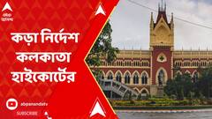 হনুমান জয়ন্তী নিয়ে কড়া নির্দেশ কলকাতা হাইকোর্টের