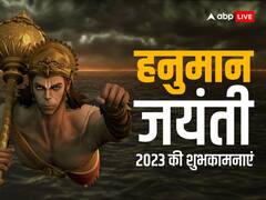 हनुमान जयंती पर ये शानदार वॉलपेपर प्रियजनों को भेजकर दें शुभकामनाएं