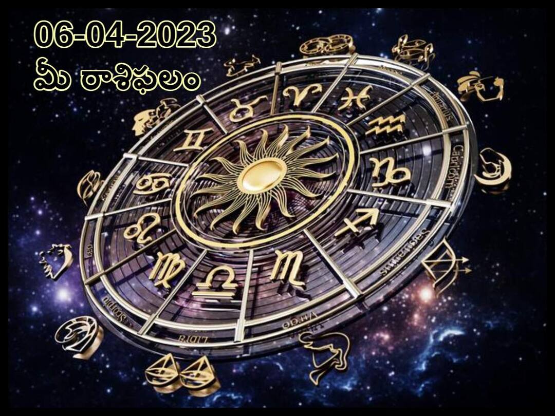Horoscope Today 6th April 2023: Astrological prediction for April 6, 2023 rasi phalalu for Pisces ,leo, Scorpio and other zodiac signs in telugu ఏప్రిల్ 6 రాశిఫలాలు, ఈ రాశివారిని చూసి అందరూ అసూయపడతారు