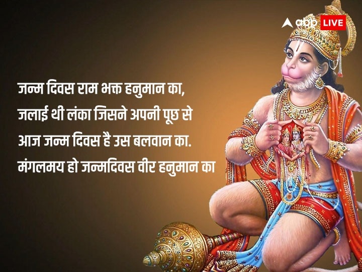 Hanuman Jayanti 2023 Live Updates Hanuman Ji Puja Vidhi Mantra Upay Happy Hanuman Janmotsav 4259