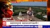 Khedle Zunge Nashik Hanuman Jayanti 2023 : खेडले झुंगे गावातील 111 फूटांचा हनुमान