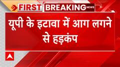 यूपी के इटावा में एक दुकान में आग लगने से मचा हड़कंप, जद में आए कई घर और गाड़ियां | Etawah Fire