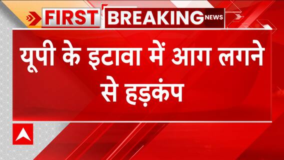 यूपी के इटावा में एक दुकान में आग लगने से मचा हड़कंप, जद में आए कई घर और गाड़ियां | Etawah Fire