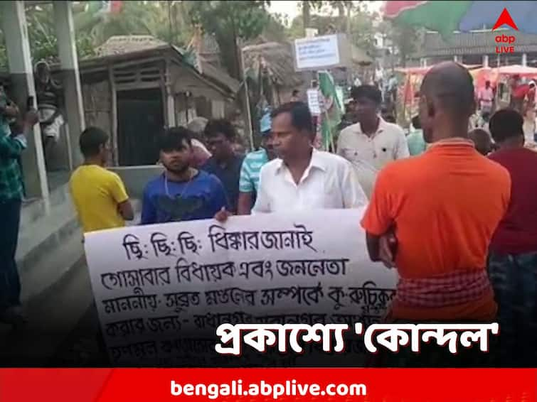 South 24 Parganas, Before panchayat polls, internal conflict of TMC came to light again in Gosaba South 24 Parganas: বিধায়কের উপর ক্ষোভ দলীয় কর্মীদের! পাল্টা মিছিল অন্য শিবিরের! ফের প্রকাশ্যে দলের 'কোন্দল'