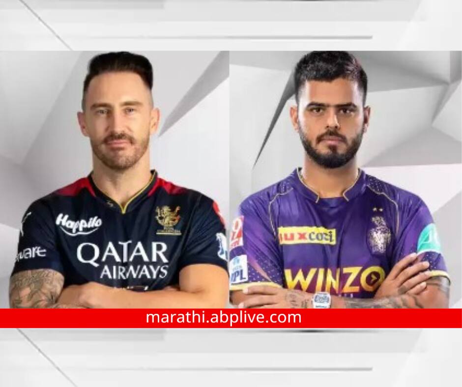 KKR vs RCB Match Preview : आरसीबी विजयाची मालिका कायम राखणार की कोलकाता पहिला विजय मिळवणार? कोण ठरणार वरचढ? KKR vs RCB ipl 2023 match 9 preview head to head Royal Challengers Bangalore vs Kolkata Knight Riders RCB vs KKR Live Streaming KKR vs RCB Match Preview : आरसीबी विजयाची मालिका कायम राखणार की कोलकाता पहिला विजय मिळवणार? कोण ठरणार वरचढ?