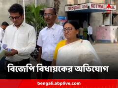 প্রভাবশালী তৃণমূল নেতার বিরুদ্ধে ঠিকমতো তদন্ত করছে না পুলিশ, অভিযোগ বিজেপি বিধায়কের