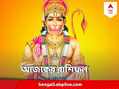 ভুল শব্দপ্রয়োগে অশান্তি কুম্ভর, অর্থ আগমন যোগ মিথুনের, কী বলছে জন্ম তারিখ অনুযায়ী রাশিফল