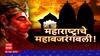 Hanuman Jayanti 2023 :नाशिक, पुणे, सांगली, बुलढाणा आणि रत्नागिरीसह राज्यात हनुमान जन्मोत्सवाचा उत्सव