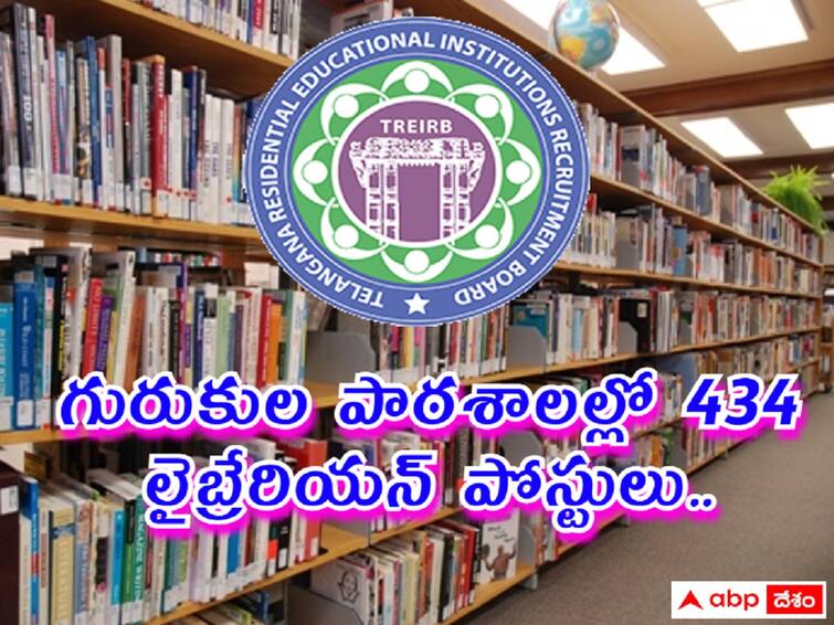 TREIS has released notification for the recruitment of 434 School Librarian Posts Librarian Posts: తెలంగాణ గురుకుల పాఠశాలల్లో 434 లైబ్రేరియన్ పోస్టులు, వివరాలు ఇలా!