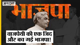 1984 Election में 2 सीट जीतने वाली BJP को Jan Sangh करना चाहते थे नेता, अड़ गए Atal Bihari Vajpayee|