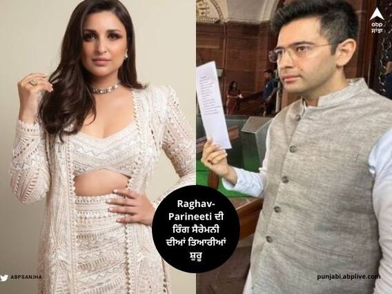 Raghav-Parineeti ਦੀ ਰਿੰਗ ਸੈਰੇਮਨੀ ਦੀਆਂ ਤਿਆਰੀਆਂ ਸ਼ੁਰੂ, ਜੋੜੇ ਦੀ ਮੰਗਣੀ ਦੀ ਤਰੀਕ ਵੀ ਆਈ ਸਾਹਮਣੇ! Raghav-Parineeti ਦੀ ਰਿੰਗ ਸੈਰੇਮਨੀ ਦੀਆਂ ਤਿਆਰੀਆਂ ਸ਼ੁਰੂ, ਜੋੜੇ ਦੀ ਮੰਗਣੀ ਦੀ ਤਰੀਕ ਵੀ ਆਈ ਸਾਹਮਣੇ!