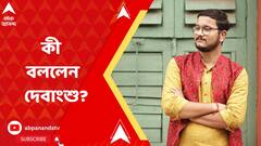 'সুকান্ত মজুমদারদের এগিয়ে আসা উচিত দায়িত্বশীল বিরোধী হিসেবে' কেন বললেন দেবাংশু?