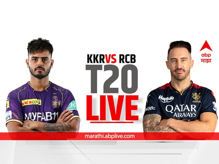 KKR vs RCB Score Live Updates: Kolkata Knight Riders vs Royal Challengers Bangalore IPL 2023 Live streaming ball by ball commentary KKR vs RCB, IPL 2023 LIVE: நரைன் - சக்ரவர்த்தி- சுயாஷ் சுழலில் சம்பவம்.. பெங்களூரு அணி படுதோல்வி