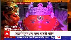 Amravati Hanuman Jayanti 2023 : जहांगीरपुरी भागात साडे चारशे वर्षांपूर्वीचं भव्य मारुती मंदिर