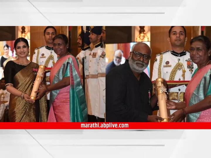 Ravina Tandon And MM Keeravani Gets Padma Shri Award know latest update Padma Shri Award : रवीना टंडन आणि एमएस कीरावनी पद्मश्री पुरस्काराने सन्मानित; राष्ट्रपतींच्या हस्ते गौरव