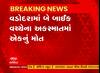 Vadodara Accident : બે બાઇક વચ્ચે થયેલા અકસ્માતમાં યુવકનું મોત, જુઓ વીડિયો