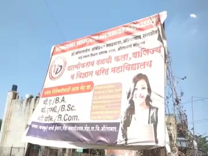 maharashtra News Chhatrapati Sambhaji Nagar Exam center of college in Chhatrapati Sambhaji Nagar canceled in case of mass copying अखेर मास कॉपीप्रकरणी छत्रपती संभाजीनगरमधील 'त्या' कॉलेजचे परीक्षा केंद्र रद्द; चौकशीसाठी समितीही गठीत