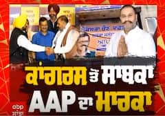 Lead Story । ਕਾਂਗਰਸ ਤੋਂ ਸਾਬਕਾ AAP ਦਾ ਮਾਰਕਾ