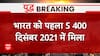 S-400 Missile: How this missile will act like a 'safety armor' for India? Explained Graphically
