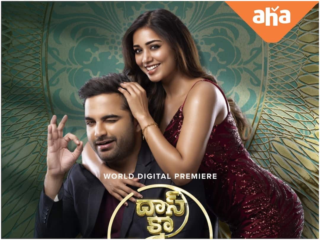Das Ka Dhamki OTT Release : 'ఆహా'లో విశ్వక్ సేన్ 'దాస్ కా ధమ్కీ' విడుదల - ఎప్పుడంటే? Das Ka Dhamki OTT Release Vishwak Sen Nivetha Pethuraj's movie to stream on Aha from April 14th Das Ka Dhamki OTT Release : 'ఆహా'లో విశ్వక్ సేన్ 'దాస్ కా ధమ్కీ' విడుదల - ఎప్పుడంటే?