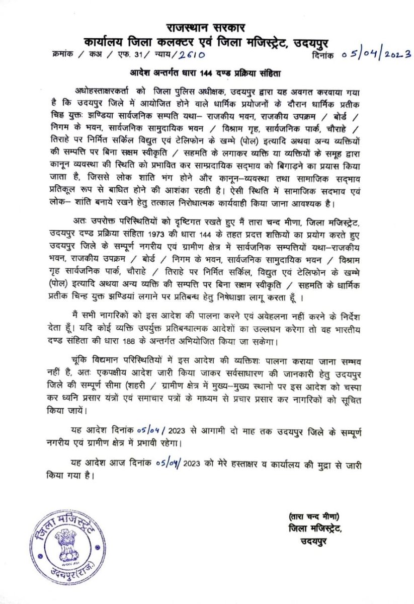 Udaipur News: उदयपुर में सार्वजनिक जगहों पर धार्मिक झंडे या चिह्न लगाने पर रोक, जिला प्रशासन का फैसला