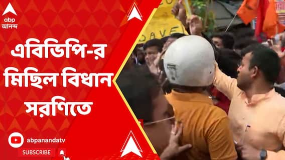 কলকাতা বিশ্ববিদ্যালয়ে 'দুর্নীতির' প্রতিবাদে বিধান সরণিতে মিছিল এবিভিপি-র