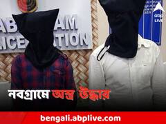 পঞ্চায়েত ভোটের আগে ফের আগ্নেয়াস্ত্র উদ্ধার মুর্শিদাবাদে, ধৃত ২