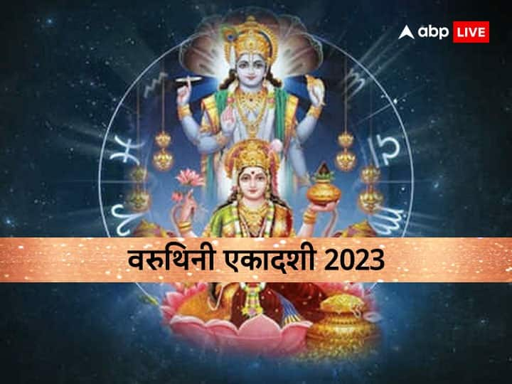 Varuthini Ekadashi 2023 Date Daan Donate These To Get Lord Vishnu Blessings Varuthini Ekadashi 2023: वरुथिनी एकादशी के दिन करें इन चीजों का दान, पितरों का मिलता है आशीर्वाद