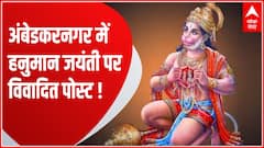 Ambedkar Nagar में हनुमान जयंती को लेकर विवादित पोस्ट ! | Hanuman Jayanti 2023 | UP News
