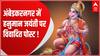 Ambedkar Nagar में हनुमान जयंती को लेकर विवादित पोस्ट ! | Hanuman Jayanti 2023 | UP News
