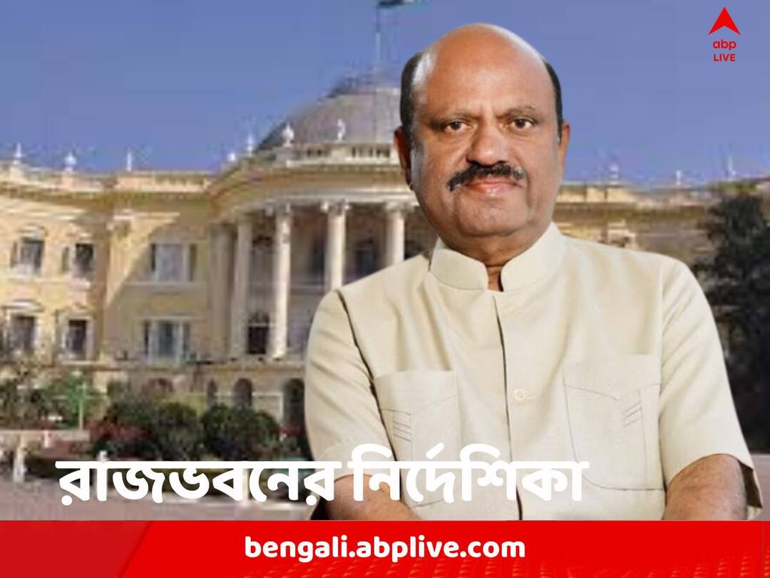 WB universities VC will now have to report to governor CV Ananda Bose regarding Financial matter CV Ananda Bose: পূর্বসূরি ধনকড়কে অনুসরণ! উচ্চশিক্ষায় নজরদারি রাজ্যপালের, আর্থিক লেনদেনে নিতে হবে অনুমোদন