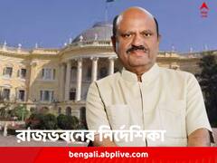 পূর্বসূরি ধনকড়কে অনুসরণ! উচ্চশিক্ষায় নজরদারি রাজ্যপালের, আর্থিক লেনদেনে নিতে হবে অনুমোদন