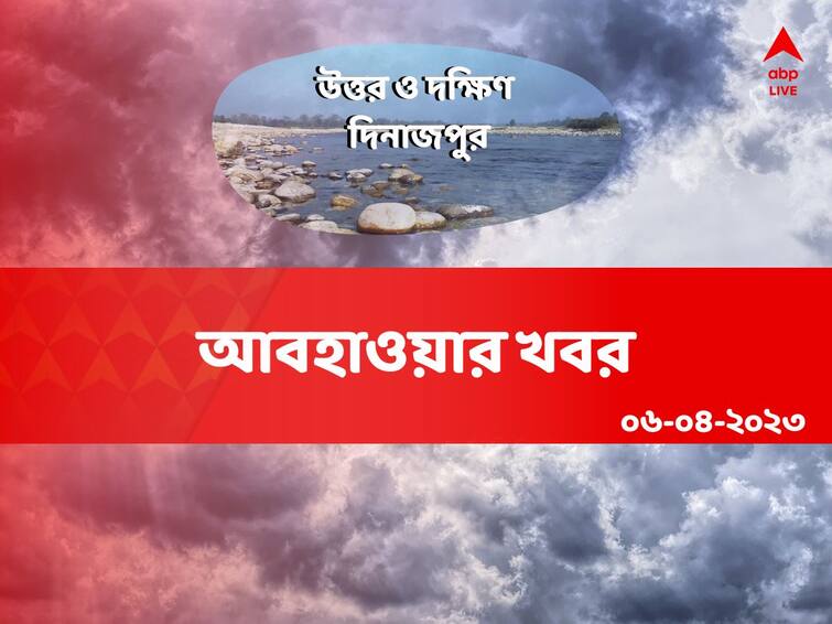 north-and-south-dinajpur-weather-update-of 6 April Weather Update: আজ গরমের সঙ্গে ভোগাবে ঘাম ! নাভিশ্বাস উঠবে জেলাবাসীর