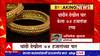 Gold Rate Hike : सोन्यानं पहिल्यांदाच 61 हजारांचा टप्पा पार ABP Majha