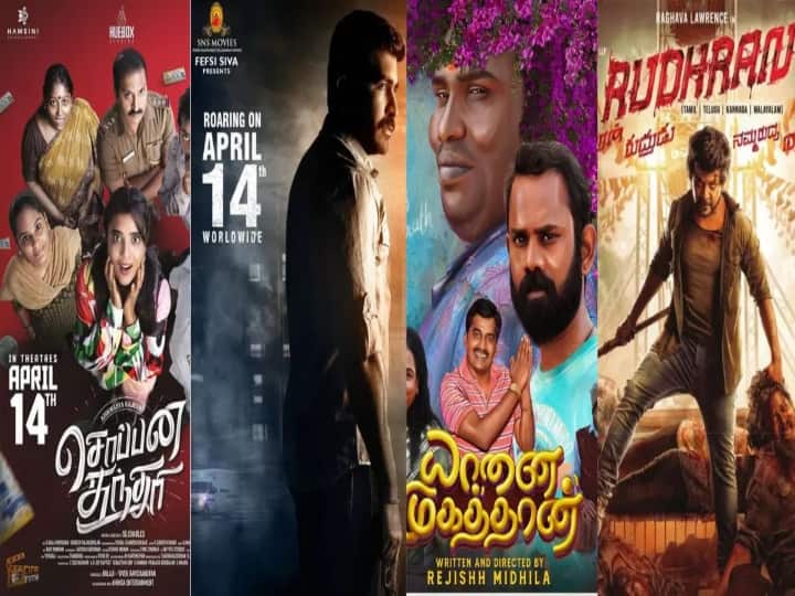 Tamil new year movie release 2023 Know list of tamil movies releasing on April 14 April 14 Movie Releases: இந்த தமிழ் புத்தாண்டில் வெளியாகும் புதிய தமிழ் படங்கள் என்னென்ன? ஆவலுடன் காத்திருக்கும் சினிமா பிரியர்கள்