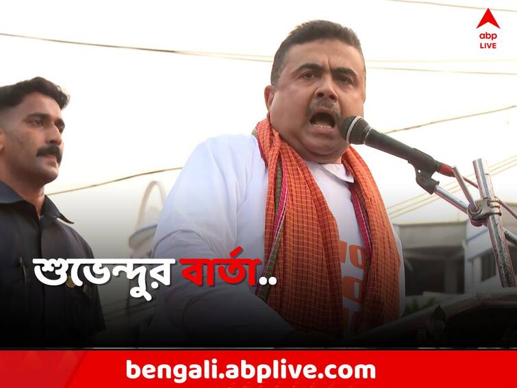 Suvendu Adhikari attacks Mamata Govt on multiple issue including Farmers Issue Suvendu Adhikari: 'প্রাক্তন মুখ্যমন্ত্রী করতে হবে', কাকে নিয়ে হুঁশিয়ারি শুভেন্দুর ?