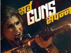 चेहरे पर गुस्सा और हाथ में बंदूक, खतरनाक लुक में दिखीं डिंपल कपाड़िया, सीरीज का पोस्टर हुआ जारी