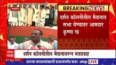 Nagpur MVA Sabha : मविआच्या सभेच्या ठिकाणावरुन भाजपात मतप्रवाह?