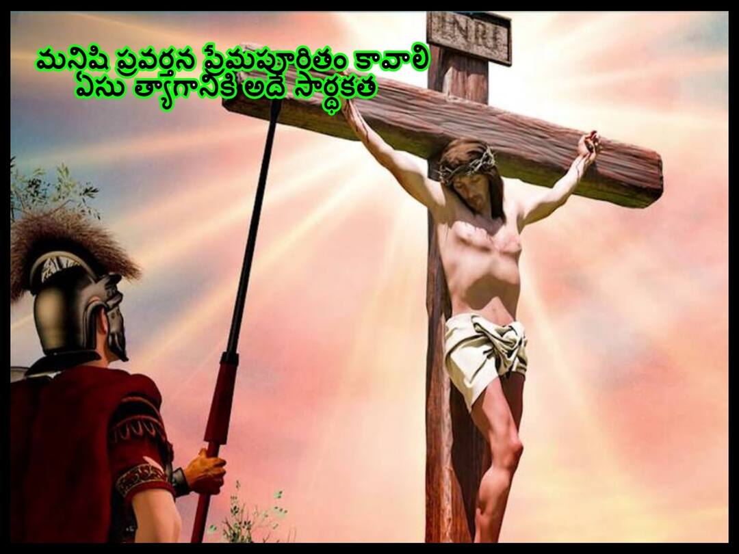 Good Friday 2023: పాపభూయిష్టమైన నరుడి దుష్ప్రవర్తన త్యాగపూరితం కావాలి, గుడ్ ఫ్రైడే ఆంతర్యం ఇదే! Good Friday 2023: importance and significance of good Friday, Wishes not to say ‘Happy Good Friday’ to anyone, you know why Good Friday 2023: పాపభూయిష్టమైన నరుడి దుష్ప్రవర్తన త్యాగపూరితం కావాలి, గుడ్ ఫ్రైడే ఆంతర్యం ఇదే!